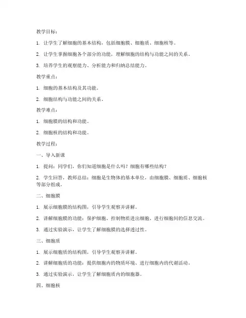高中生物的逐字稿教案模板