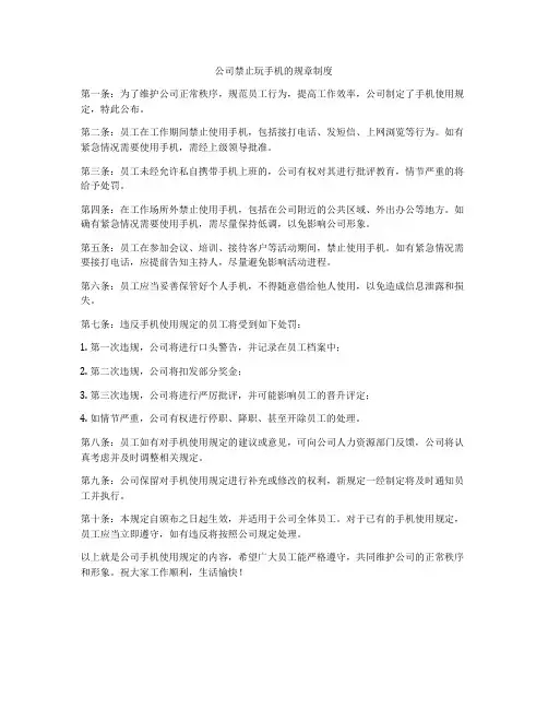 公司禁止玩手机的规章制度