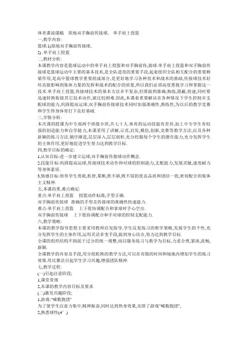 篮球说课稿3篇