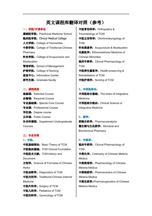 英文课程库翻译对照(参考)