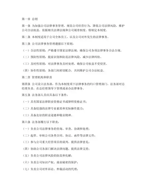 公司法务部事务管理制度
