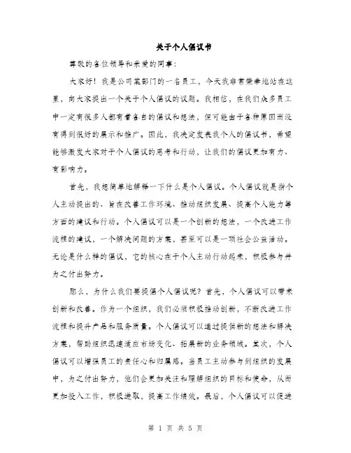 关于个人倡议书（2篇）