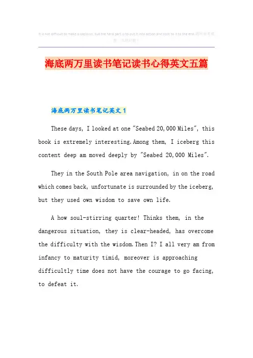 海底两万里读书笔记读书心得英文五篇