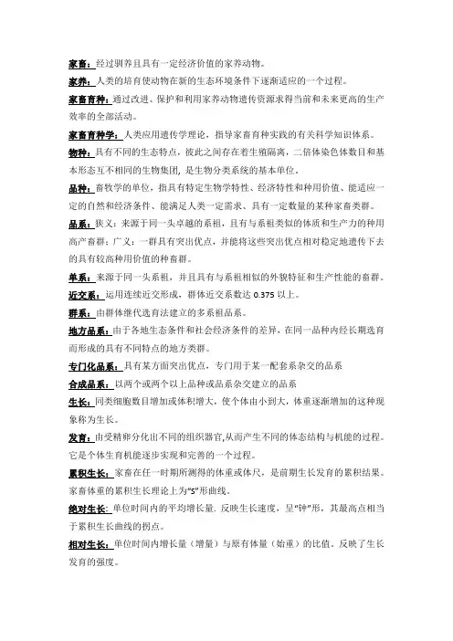 动物育种学复习重点