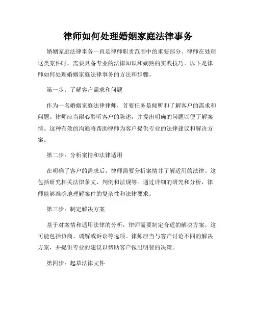 律师如何处理婚姻家庭法律事务