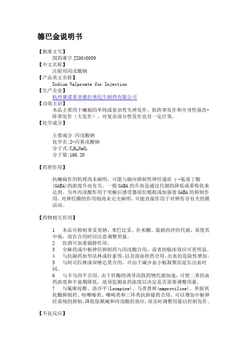德巴金说明书
