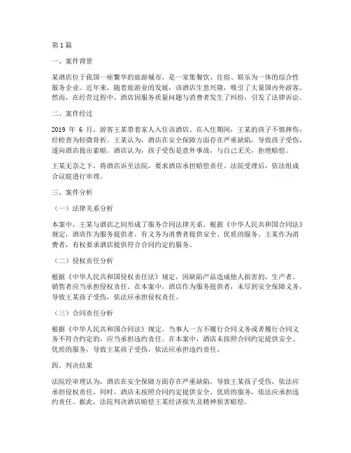 服务业法律案例分析(3篇)