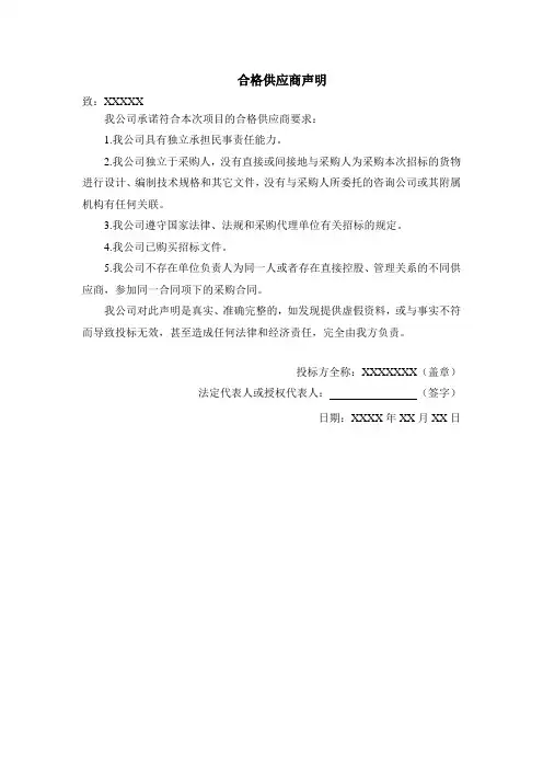 合格供应商声明