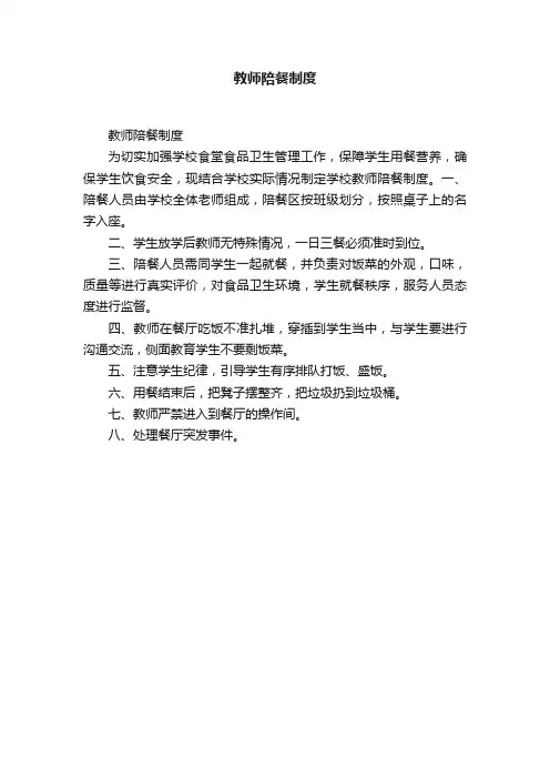 教师陪餐制度