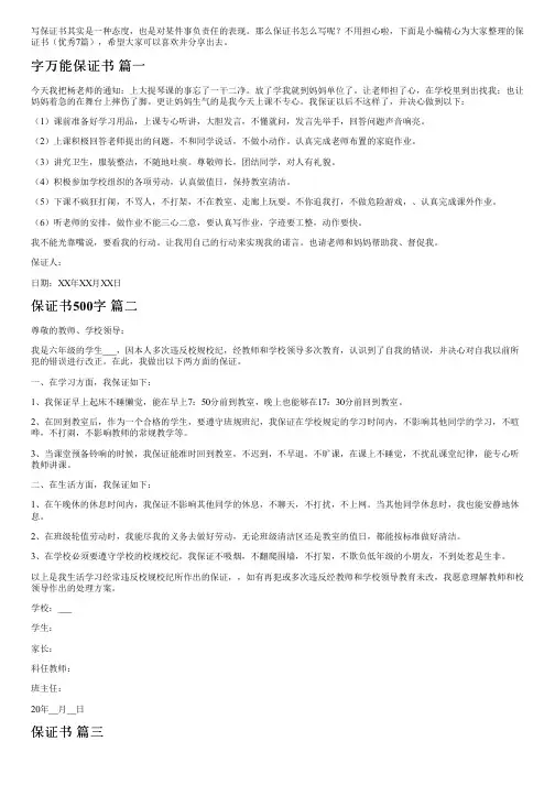 保证书(优秀7篇)
