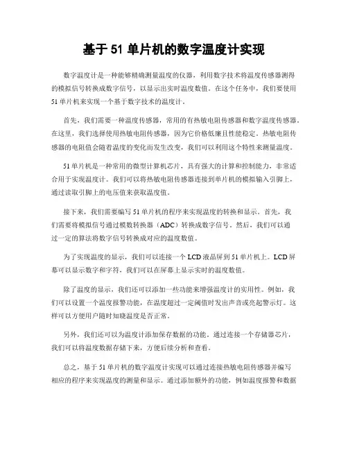 基于51单片机的数字温度计实现
