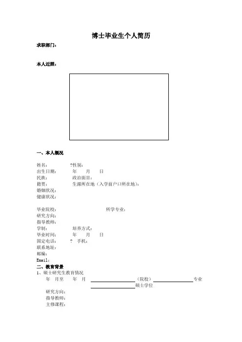 博士个人简历