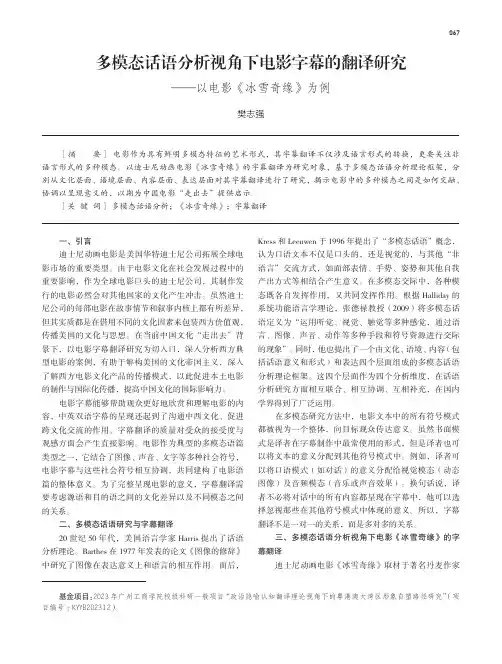 多模态话语分析视角下电影字幕的翻译研究——以电影《冰雪奇缘》为例