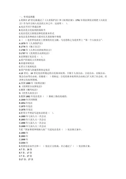 法律硕士宪法提高练习习题及答案01