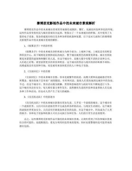 赛博朋克影视作品中的未来城市景观解析