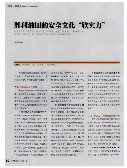 胜利油田的安全文化“软实力”
