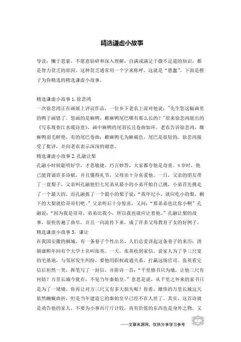 精选谦虚小故事