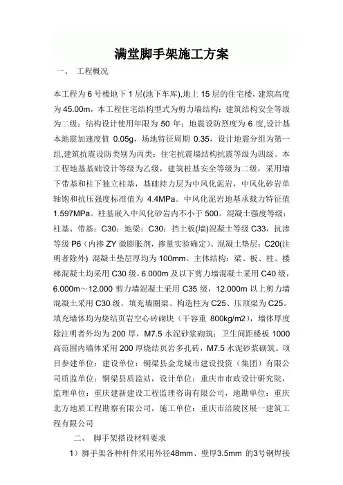 基础满堂脚手架施工方案