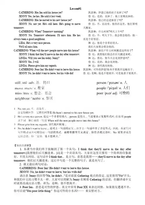 新概念英语第一册第91课Lesson91课文单词知识点