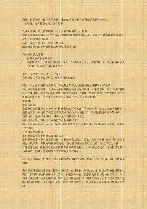 安卓设计思路