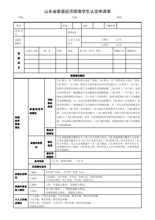 《山东省家庭经济困难学生认定申请表》