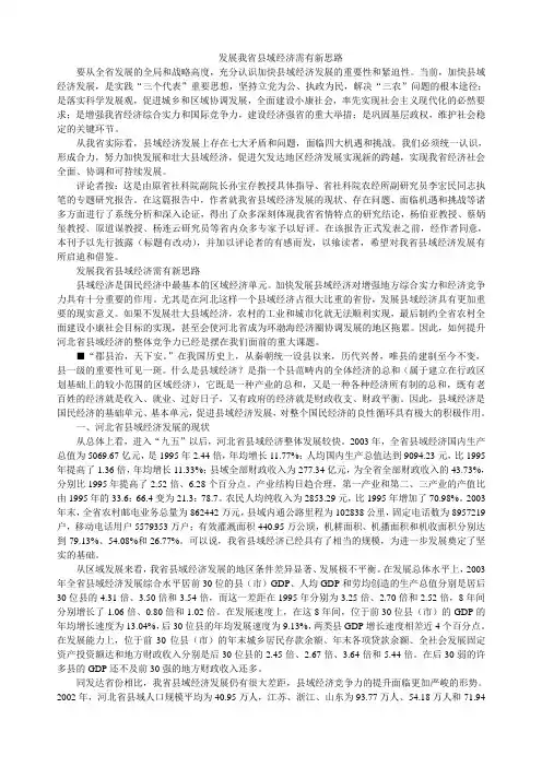 发展我省县域经济需有新思路
