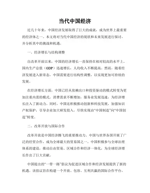 当代中国经济