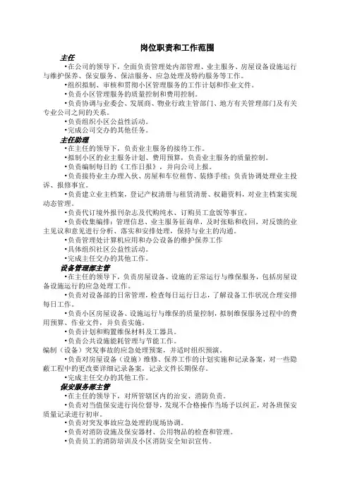 岗位职责和工作范围