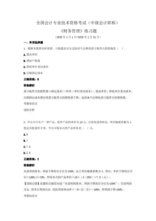 全国会计专业技术资格考试(中级会计职称)-《财务管理》练习题(2020年1月)