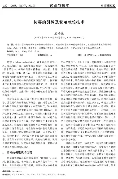 树莓的引种及繁殖栽培技术