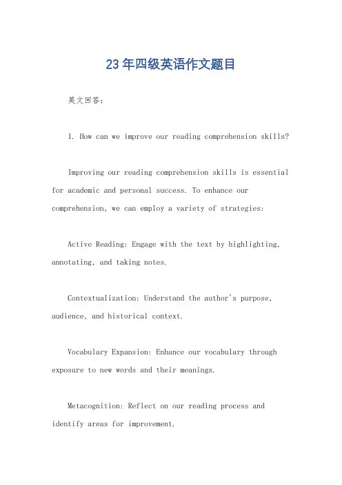 23年四级英语作文题目
