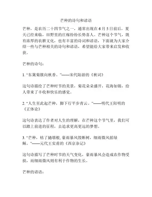 芒种的诗句和谚语 