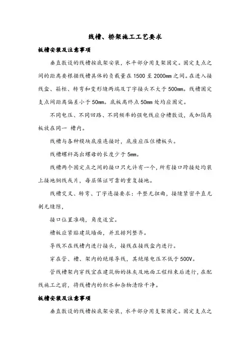 线槽、桥架施工工艺要求
