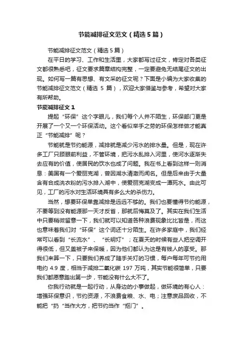 节能减排征文范文（精选5篇）