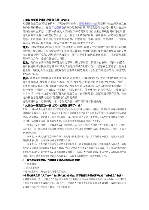 毛中特期末试题资料