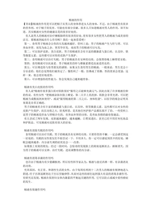 精液的作用