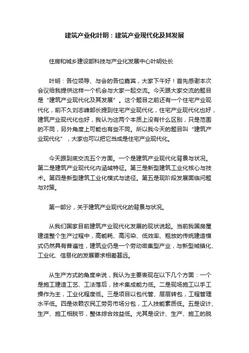 建筑产业化叶明：建筑产业现代化及其发展