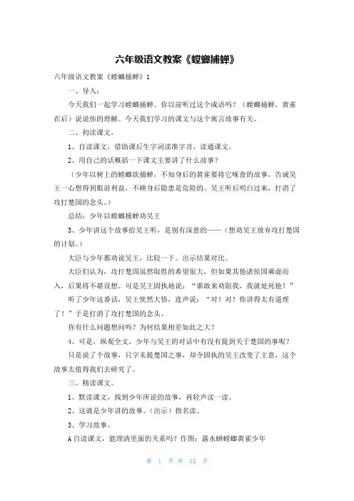 六年级语文教案《螳螂捕蝉》