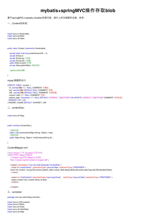 mybatis+springMVC操作存取blob