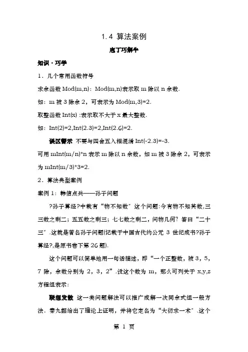 高中数学第1章算法初步1.4算法案例教材梳理导学案苏教版必修3