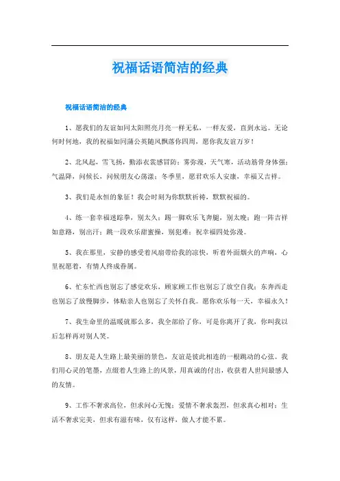 祝福话语简洁的经典
