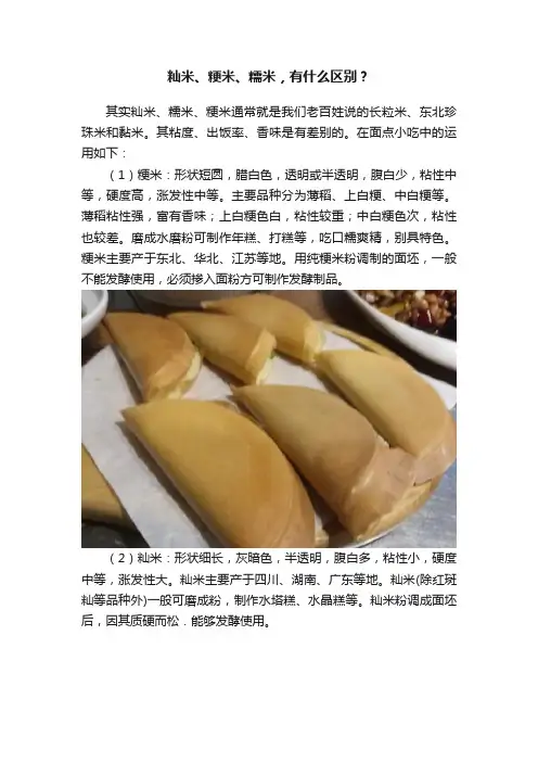 籼米、粳米、糯米，有什么区别？