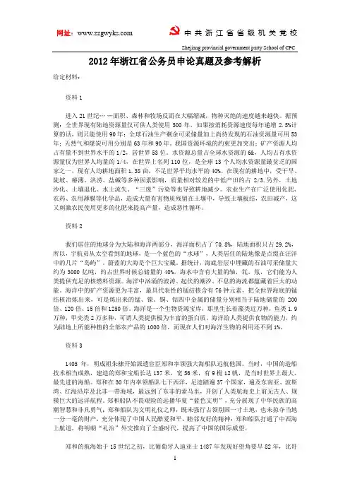 2012年浙江省公务员申论真题及参考解析