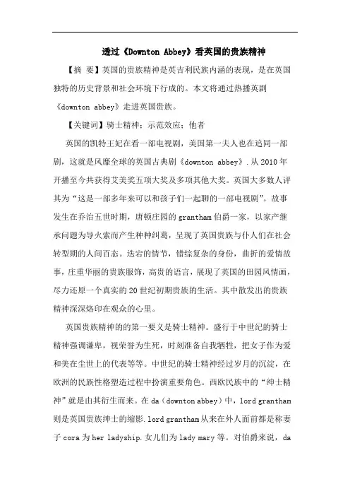 透过《Downton Abbey》看英国的贵族精神