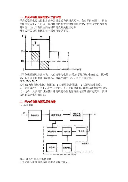 几种常见的开关电源工作原理及电路图