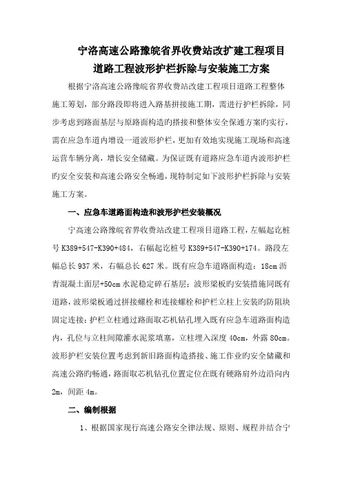 波形护栏改移方案