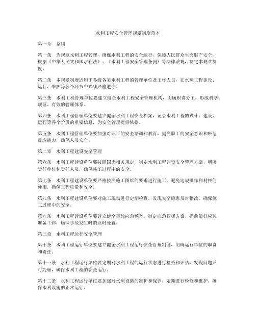 水利工程安全管理规章制度范本