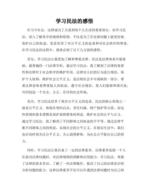 学习民法的感悟