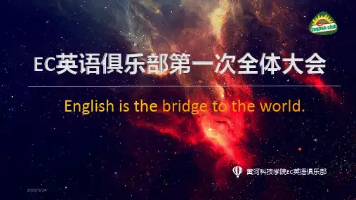 英语社团全体大会PPT课件