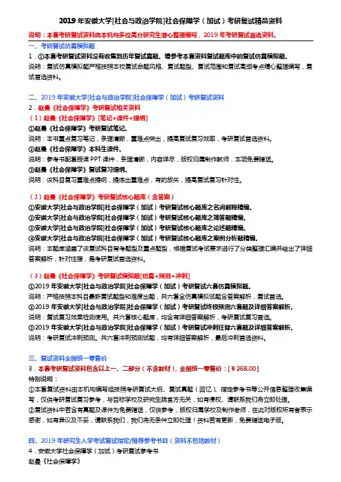 2019年安徽大学[社会与政治学院]社会保障学(加试)考研复试精品资料